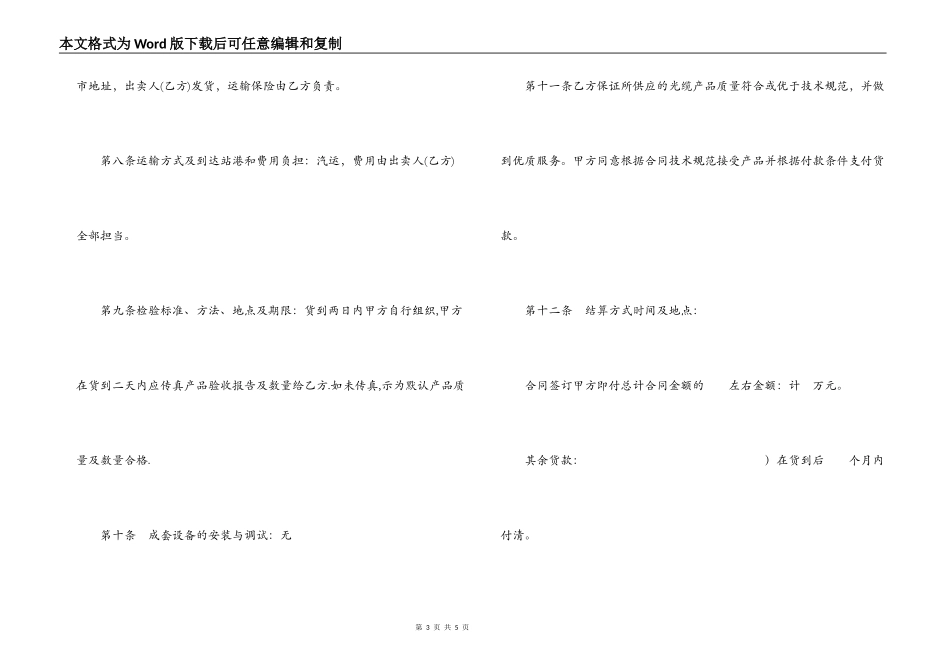 综合布线产品买卖合同_第3页