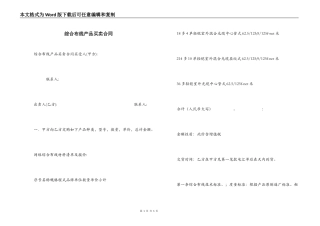 综合布线产品买卖合同