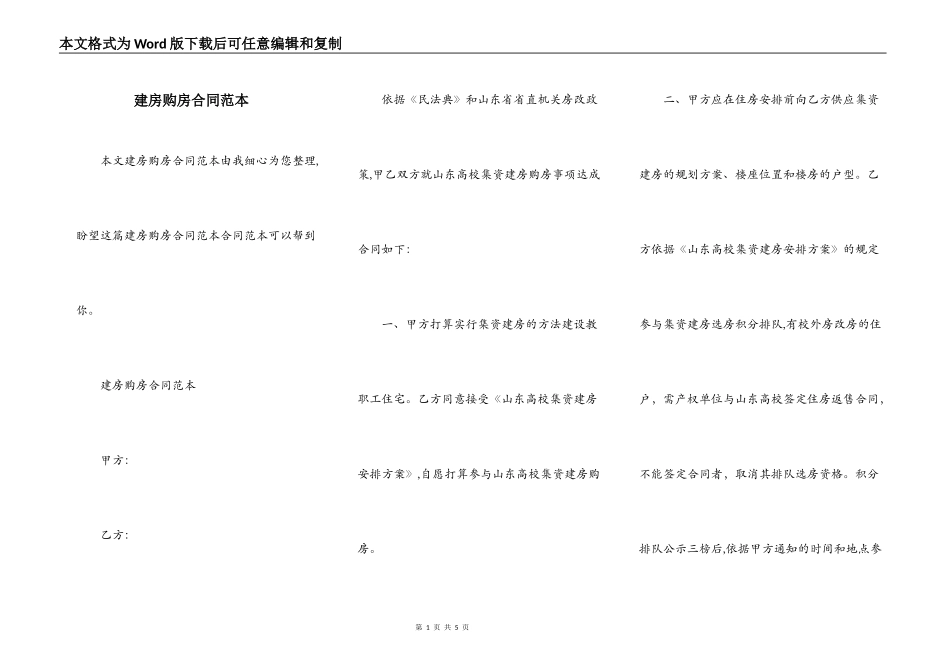 建房购房合同范本_第1页