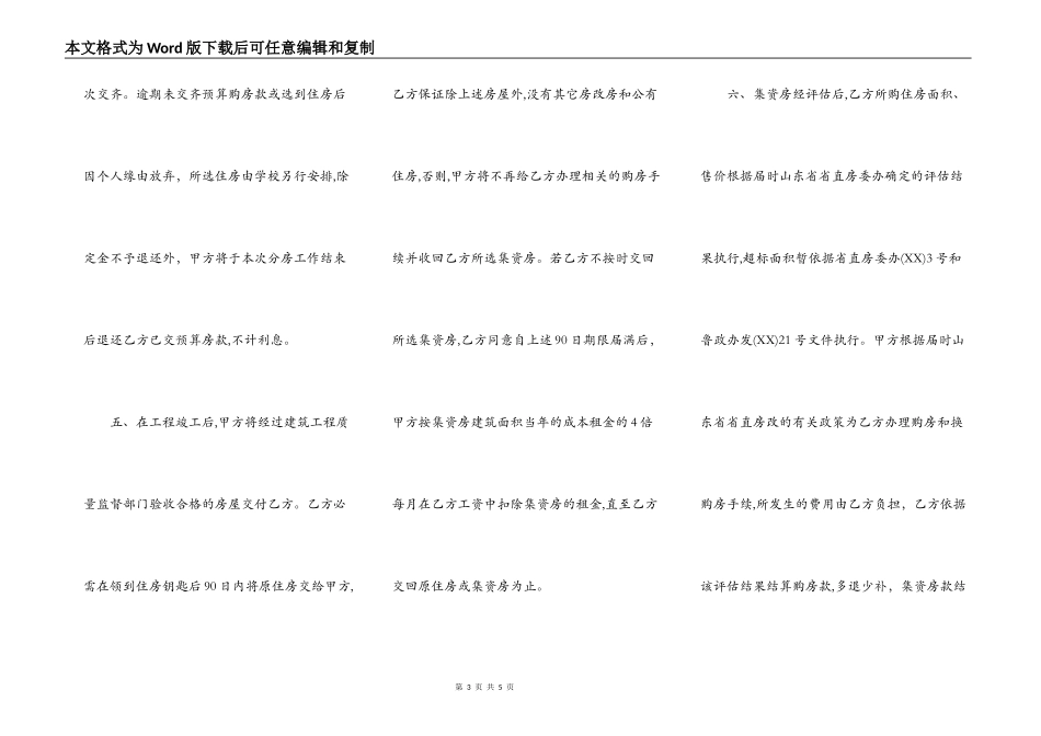 建房购房合同范本_第3页