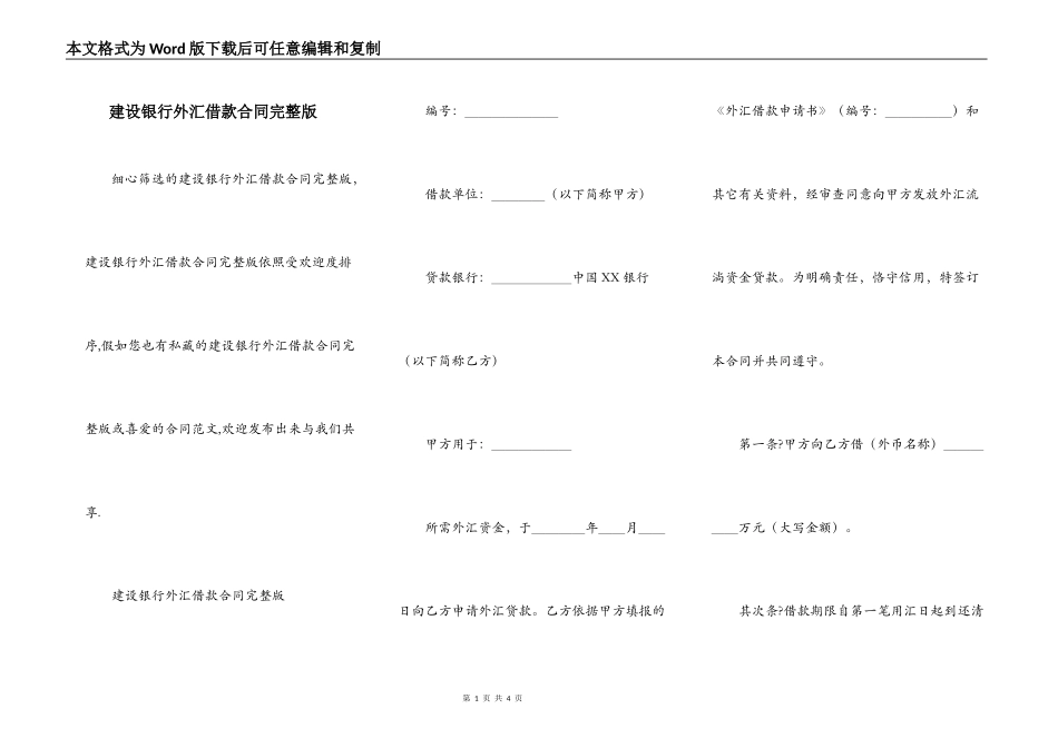 建设银行外汇借款合同完整版_第1页