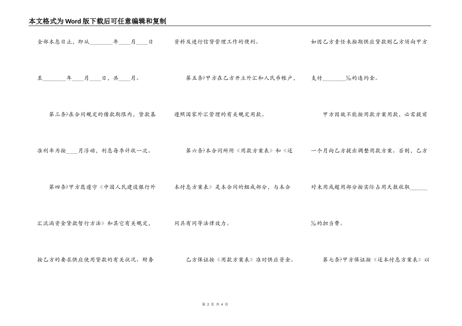 建设银行外汇借款合同完整版_第2页