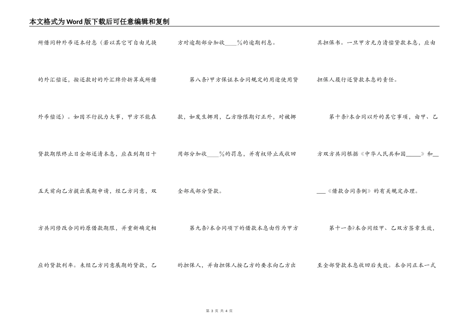 建设银行外汇借款合同完整版_第3页