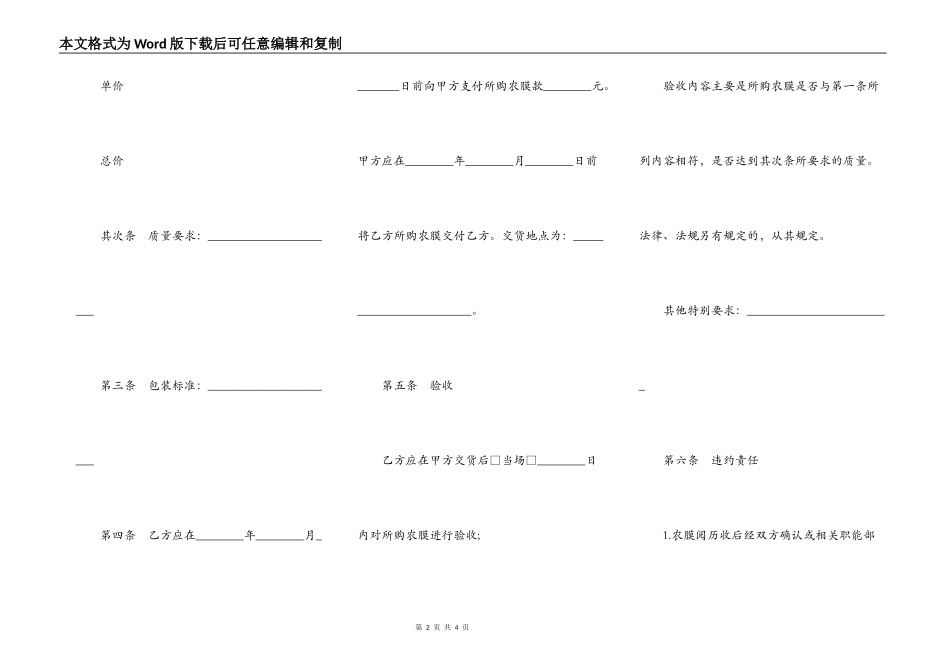 黑龙江省农膜买卖合同_第2页