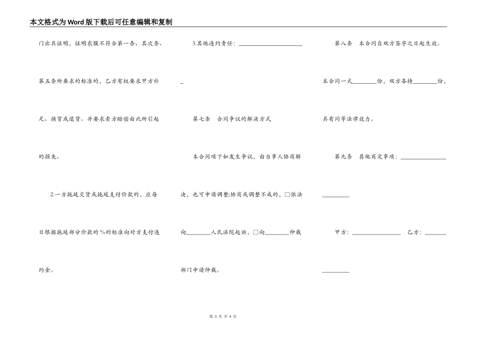 黑龙江省农膜买卖合同_第3页