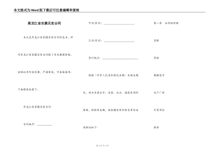 黑龙江省农膜买卖合同
