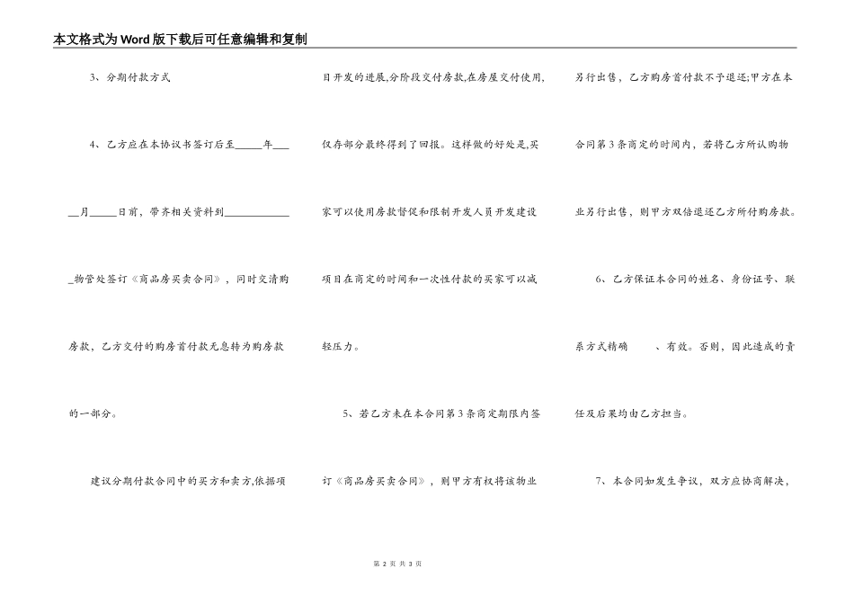 买房分期付款合同_第2页