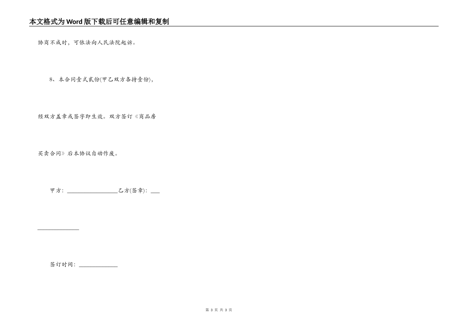 买房分期付款合同_第3页