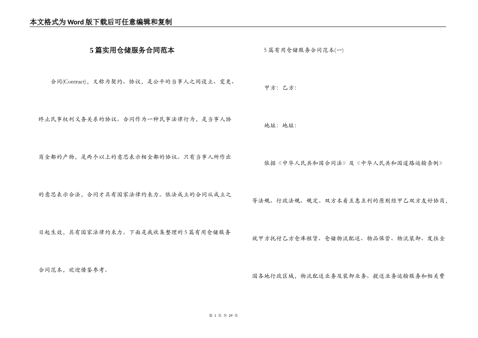 5篇实用仓储服务合同范本_第1页