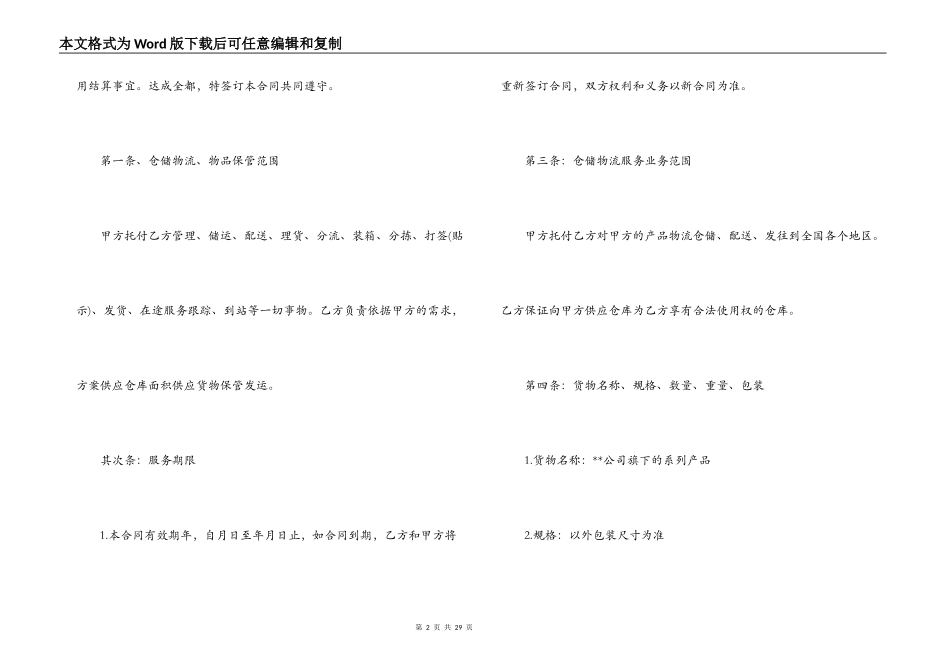 5篇实用仓储服务合同范本_第2页