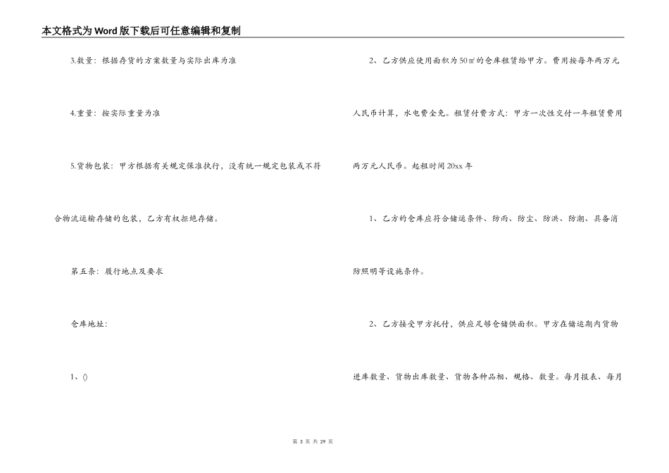 5篇实用仓储服务合同范本_第3页
