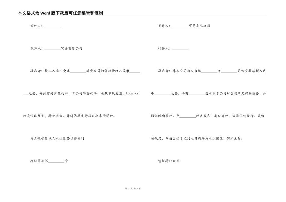 债权转让合同_第3页