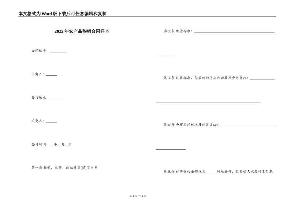 2022年农产品购销合同样本_第1页