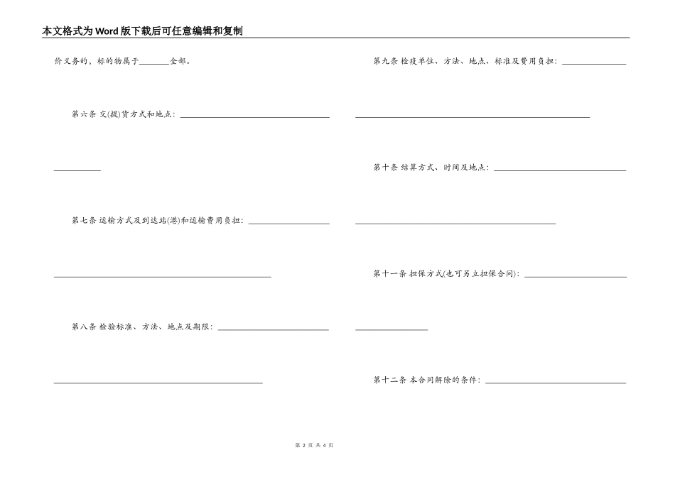 2022年农产品购销合同样本_第2页