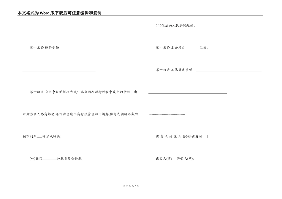 2022年农产品购销合同样本_第3页