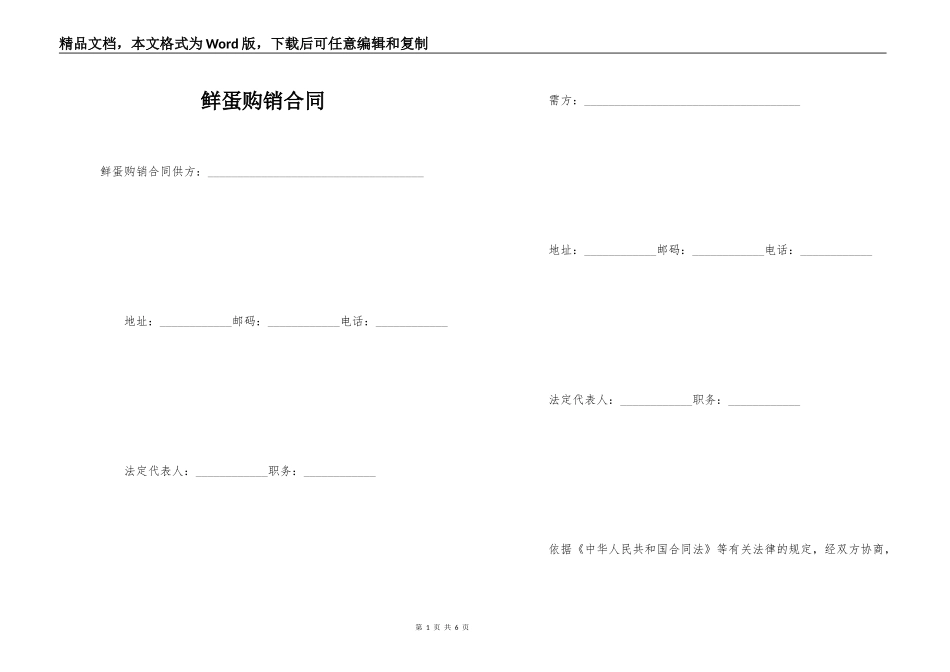 鲜蛋购销合同_第1页