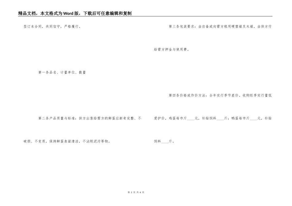 鲜蛋购销合同_第2页