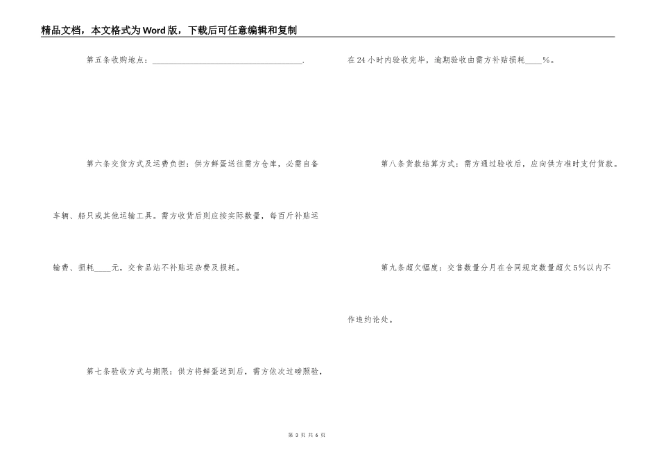 鲜蛋购销合同_第3页