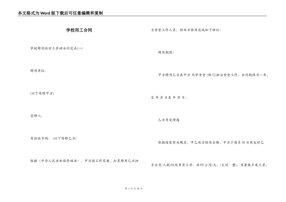 学校用工合同_第1页