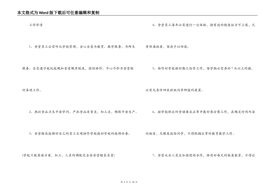 学校用工合同_第2页
