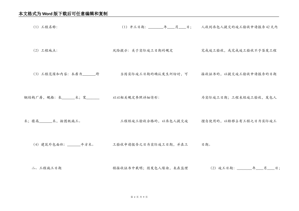 钢结构施工合同通用版_第2页