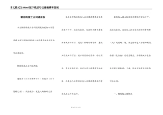 钢结构施工合同通用版
