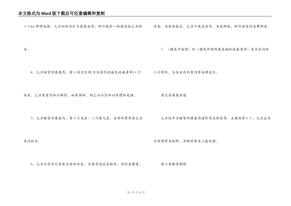 简单门面房租房合同协议范本_第2页