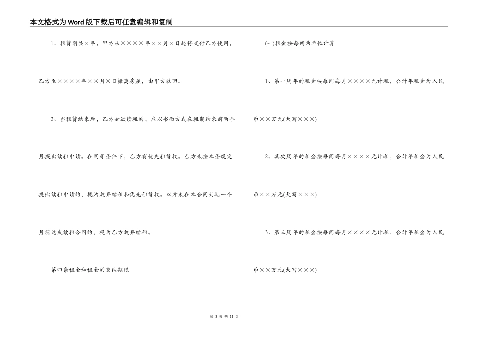 简单门面房租房合同协议范本_第3页