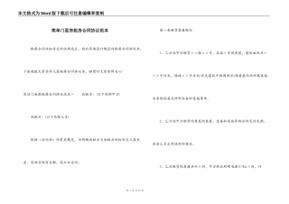 简单门面房租房合同协议范本