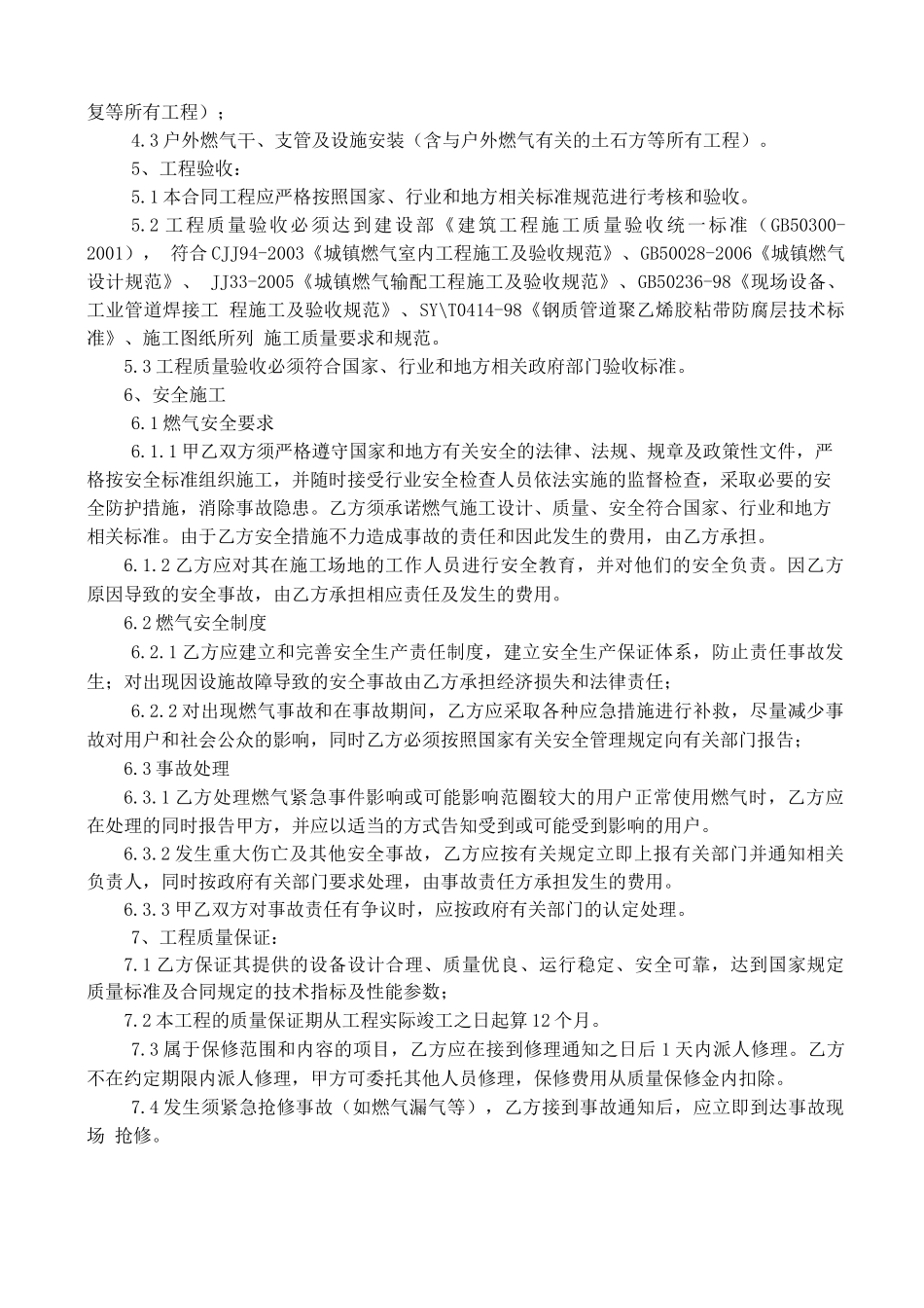 天然气入户工程安装合同_第2页