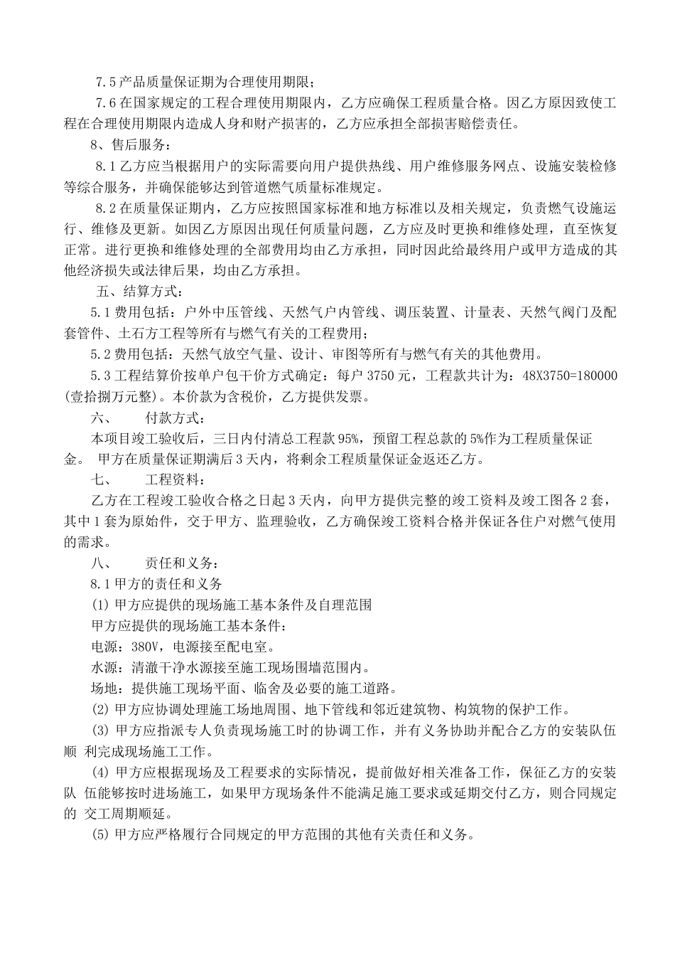 天然气入户工程安装合同_第3页