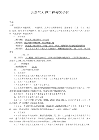 天然气入户工程安装合同