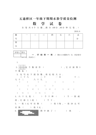 五通桥区一年级下期期末教学质量检测数学试卷