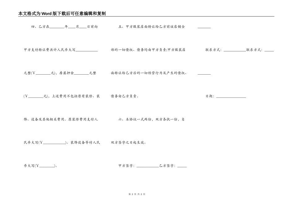 简单的服装店面转让合同范例_第2页
