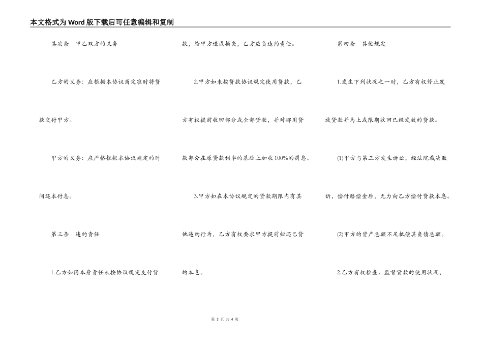 贷款合同通用版样本_第3页