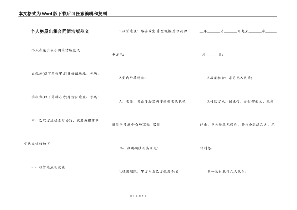 个人房屋出租合同简洁版范文_第1页