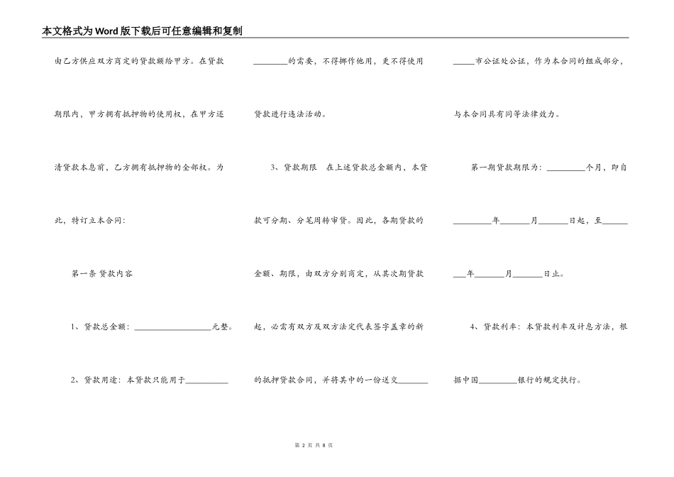 抵押贷款合同书范本_第2页