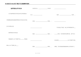 抵押贷款合同书范本