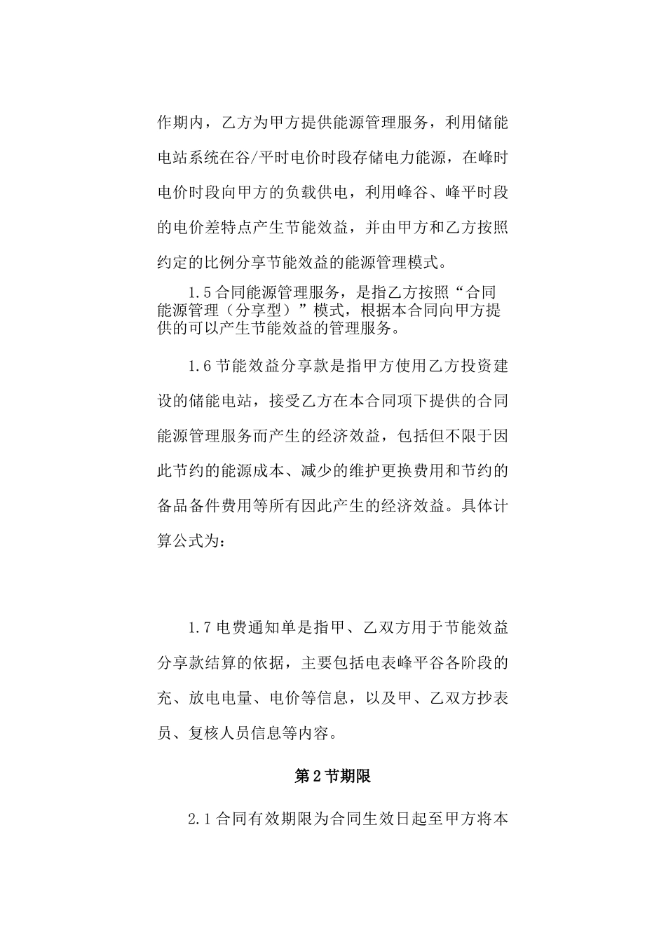 储能电站能源管理合同_第3页
