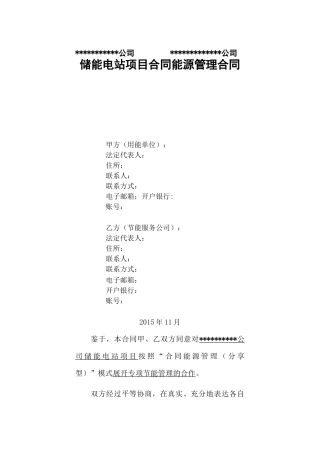 储能电站能源管理合同