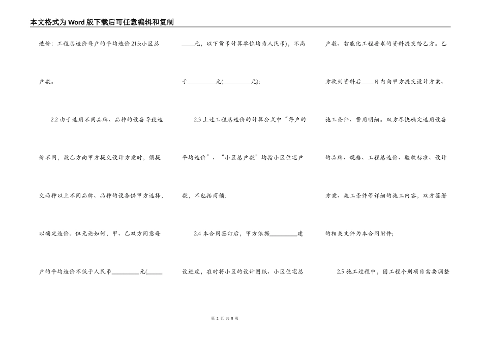 新版建设工程合同样书_第2页
