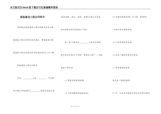新版建设工程合同样书