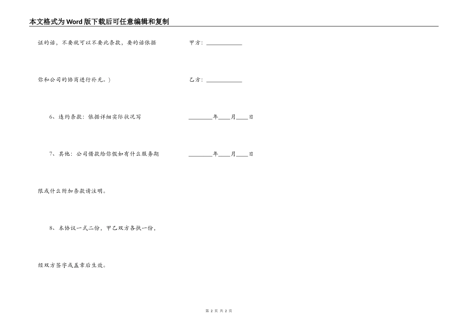 正式版政府间借款合同样书_第2页