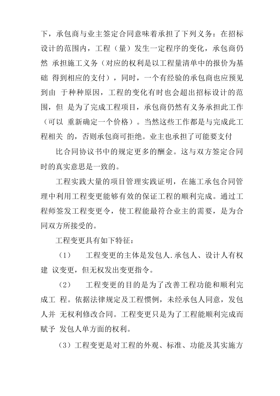 建筑工程合同变更_第3页