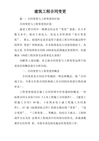 建筑工程合同变更