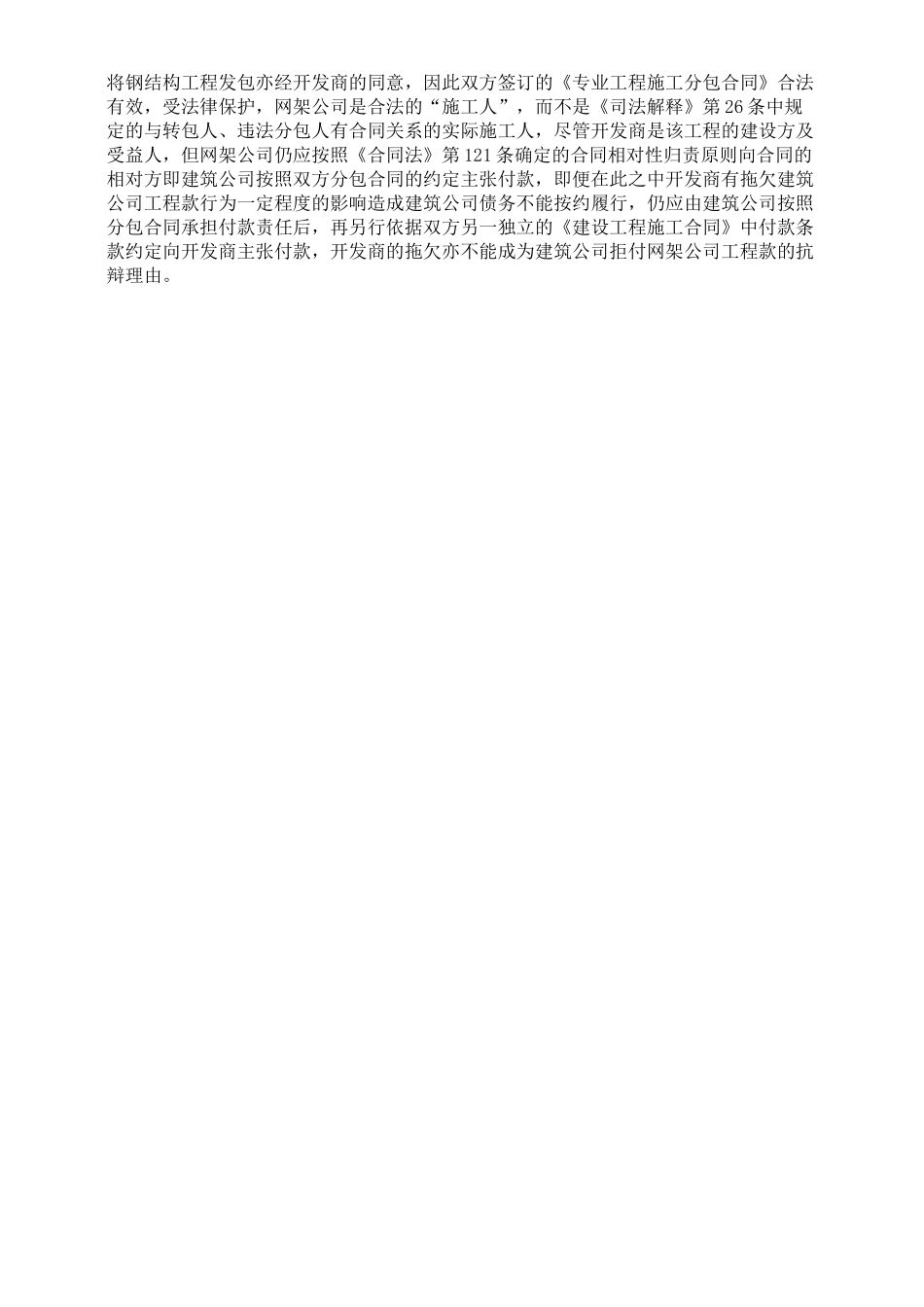 合同的相对性不得擅自突破_第2页