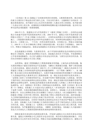 合同的相对性不得擅自突破