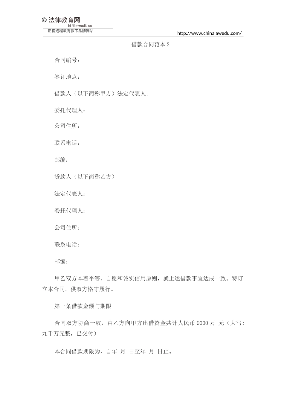 正规公司借款合同范本_第2页