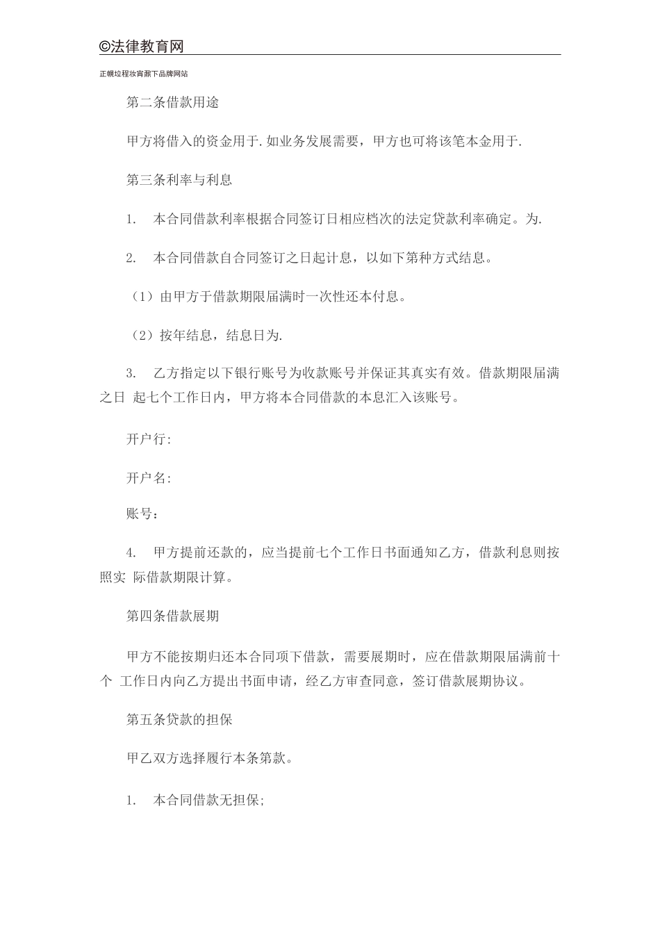 正规公司借款合同范本_第3页