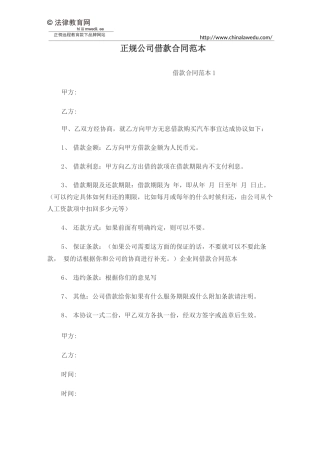正规公司借款合同范本